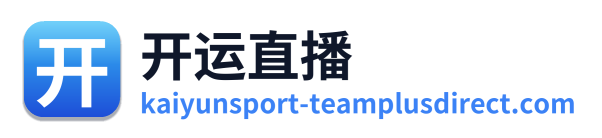 开运直播